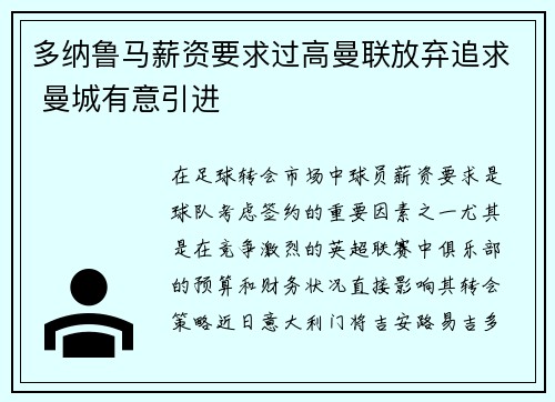 多纳鲁马薪资要求过高曼联放弃追求 曼城有意引进