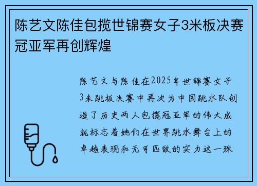 陈艺文陈佳包揽世锦赛女子3米板决赛冠亚军再创辉煌