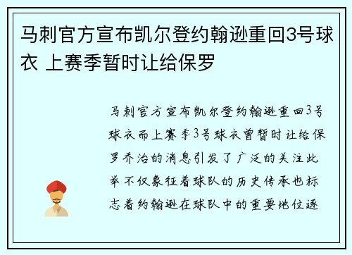 马刺官方宣布凯尔登约翰逊重回3号球衣 上赛季暂时让给保罗
