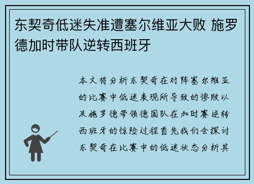 东契奇低迷失准遭塞尔维亚大败 施罗德加时带队逆转西班牙