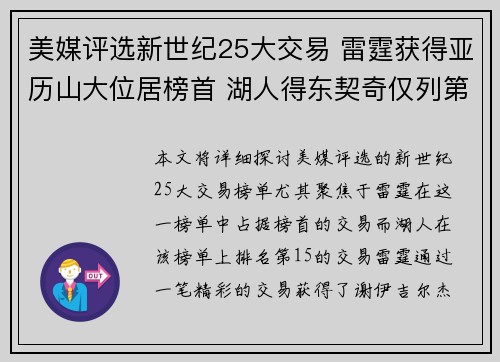 美媒评选新世纪25大交易 雷霆获得亚历山大位居榜首 湖人得东契奇仅列第15