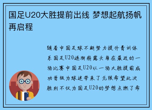 国足U20大胜提前出线 梦想起航扬帆再启程