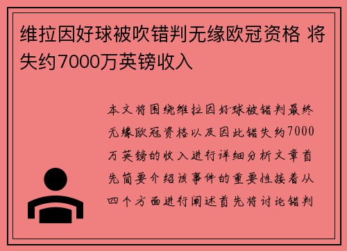 维拉因好球被吹错判无缘欧冠资格 将失约7000万英镑收入